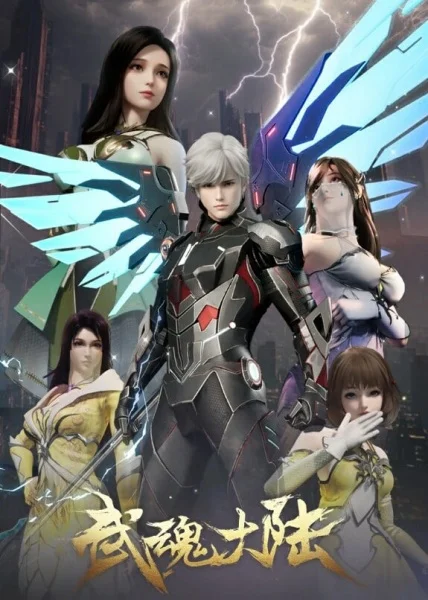 Континент боевых духов Континент боевых духов