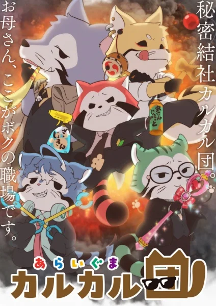 Araiguma Calcal-dan Araiguma Calcal-dan