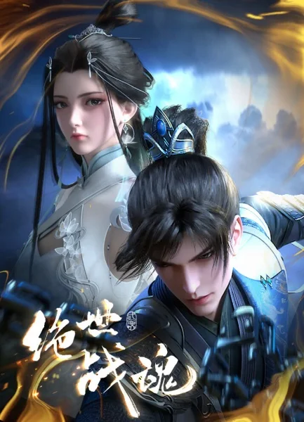 Несравненный боевой дух Несравненный боевой дух