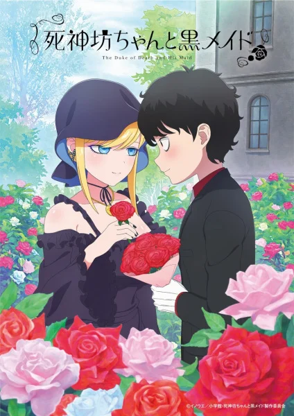 Смертоносный герцог и его чёрная горничная 3 сезон Смертоносный герцог и его чёрная горничная 3 сезон