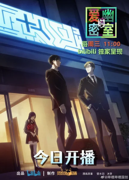 Тень любви в тайной комнате Тень любви в тайной комнате