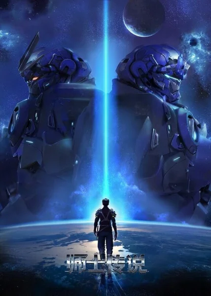 Легенда о мастере Легенда о мастере