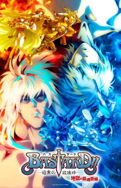 Ублюдок!! Сокрушитель тьмы 2 ONA 2 сезон Ублюдок!! Сокрушитель тьмы 2 ONA 2 сезон