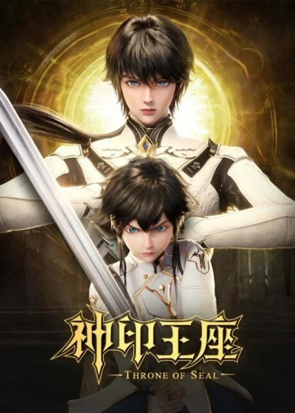 Трон, отмеченный богом Трон, отмеченный богом