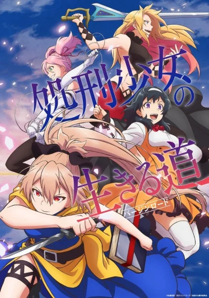 Жизнь девушки-карателя Жизнь девушки-карателя