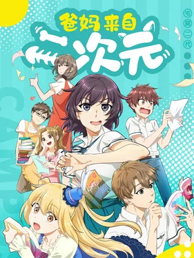 Родители из другого измерения Родители из другого измерения