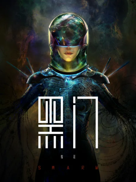 Чёрные врата Чёрные врата