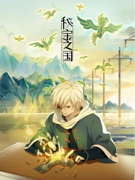 Страна таинственных сокровищ Страна таинственных сокровищ