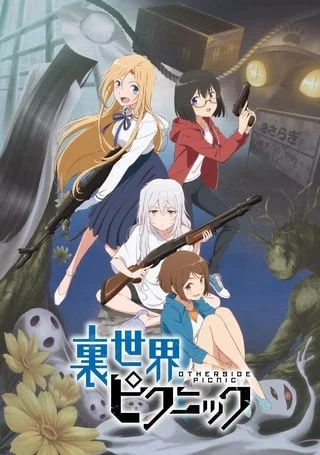 Пикник в Потусторонье Пикник в Потусторонье