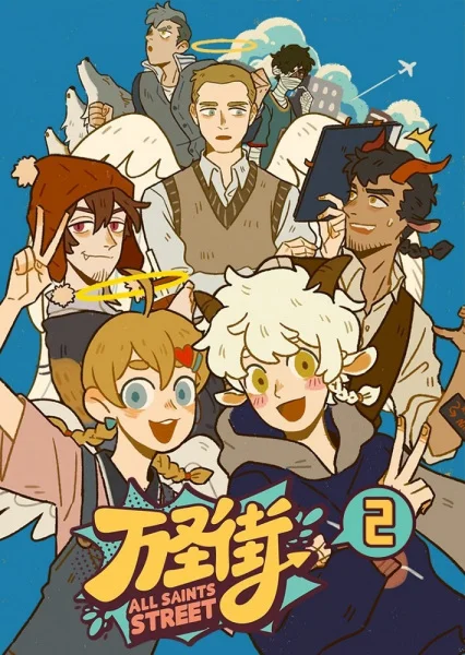 Улица всех святых 2 сезон Улица всех святых 2 сезон