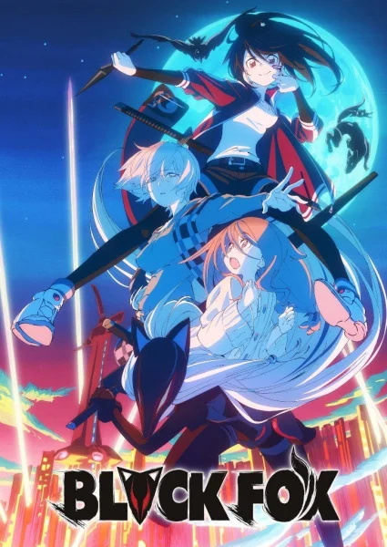 Чёрная лиса Чёрная лиса