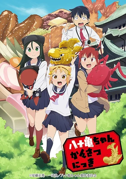 Дневник Ятогамэ Дневник Ятогамэ