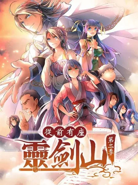 Гора Священного меча: Познание мудрости 2 сезон Гора Священного меча: Познание мудрости 2 сезон