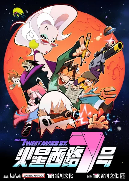 Седьмая Западная улица Марса Седьмая Западная улица Марса