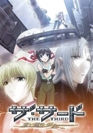 Третья: Девочка с голубыми глазами Третья: Девочка с голубыми глазами