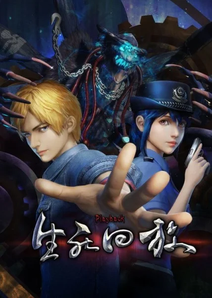 Воспроизведение жизни и смерти Воспроизведение жизни и смерти